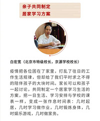 来北京特级校长硬核建议: 孩子延迟开学,家长一定要做这些事