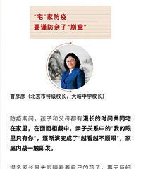 来北京特级校长硬核建议: 孩子延迟开学,家长一定要做这些事