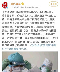 重庆市政府也太低调了。。。确实包机了,确实到处采购医疗物资了