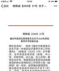 南岸区教委:南岸辖区各高校开学时间不早于3月1日