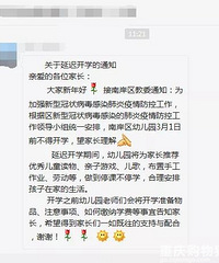 南岸区各高校、幼儿园不得早于3月1日开学!