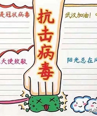 请收好!疫情当前,肯定少不了的小报作业,模版给你们