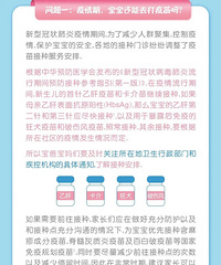 疫情期间,宝宝疫苗问题全解读