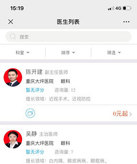 重大通知,重庆各医院开通线上咨询