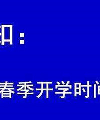 多省份再次推迟开学时间,2月底前不开学
