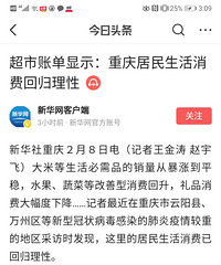 超市账单显示:重庆居民生活消费回归理性,你们囤货没得?
