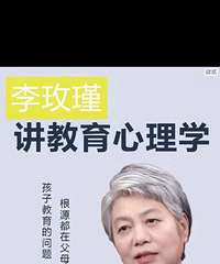 有没有人刷到过这个的?朋友圈在发的教育心理课,我怀疑是梅子