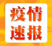 22日重庆新增确诊病例1例