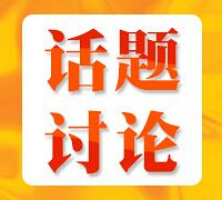 假设冠状疫情退去的第一天,你想干嘛?你想见谁?都来聊聊