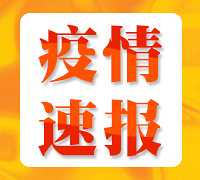 23日重庆市新增境外输入病例1例