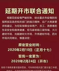 延迟复工时间至2月24日,重庆部分建材市场已开始率先行动…