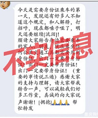 辟谣!网传重庆“凭身份证出行”信息不实