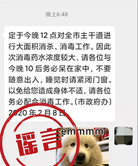 今晚12点全市主干道大面积消杀消毒?这是谣言!
