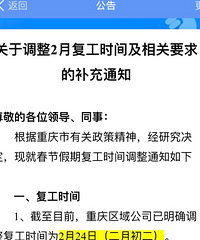 延迟开工,该开心还是焦虑