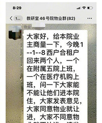 心寒,小区业主禁止医护人员回家