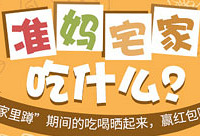 “家里蹲”期间的吃喝晒起来
