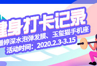 在家健身打卡,赢潘婷深水泡弹发膜