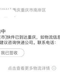 快递到重庆却迟迟不派送,怎么办?