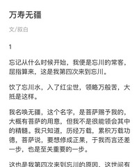 短篇《万寿无疆》一口气看完!文笔好!虐!【分享书单】