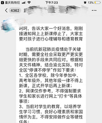 真的假的?渝北区叫停网课,不准上新课不强制孩子、家长打卡