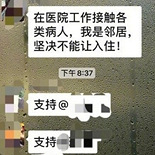 业主禁止医护人员回家