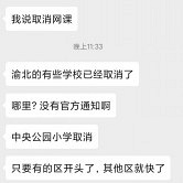 渝北区取消网课了?