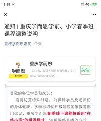 学而思要开班了,春季线下转线上小班,这是来接学校网课的班嘛?