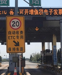 ��װ��ETC����ETCͨ�������Աߵ��˹��շ�ͨ���ᱻETC��Ӧ����