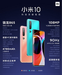 小米10上线了!售价3999起,你们会买吗?