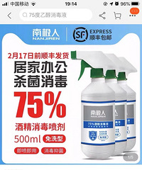 需要酒精消毒液 有没有一起团的。