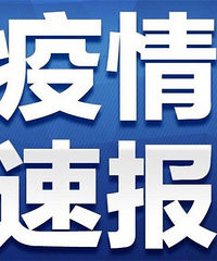 截止15日12时重庆新增确诊1例