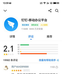 你以为钉钉的评分是最低的吗?它还有一堆小伙伴