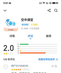 你以为钉钉的评分是最低的吗?它还有一堆小伙伴