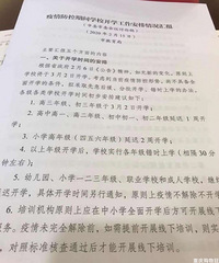 朋友圈在传的“学校将于3月2日开学”文件,这个是重庆的吗?