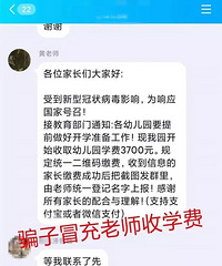 注意!骗子冒充老师潜入QQ、微信群收费,浙江已有4名家长被骗