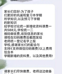 注意!骗子冒充老师潜入QQ、微信群收费,浙江已有4名家长被骗