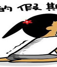 父母为什么不能理解年轻人睡懒觉