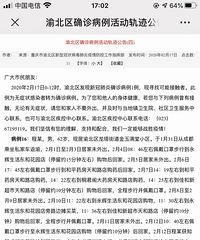 渝北区发布1例确诊病例活动轨迹