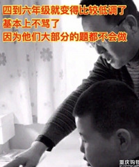 当代家长辅导作业现状,太真实了,看看是不是你本人?