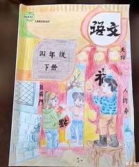 这独一无二的语文课本