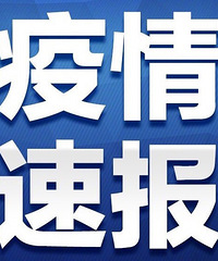 截至17日,全国新增1886例