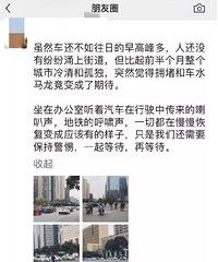 朋友圈奔走相告:北京、成都堵车了!