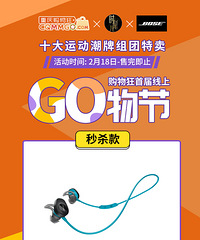 BOSE耳机直省700,wanghong款蓝牙音响、耳机都参加活动哦