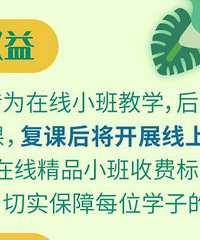 机构老师说线上课1块钱1分钟,和线下只差30块