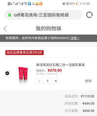 三亚免税店3件6折,雅诗兰黛、海蓝之谜算下来5折不到就能买到