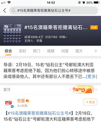 日本邮轮首批约500名乘客今日下船,15名澳籍乘客拒绝撤离