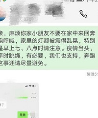 楼上小孩清早奔跑喊叫,短信提醒后