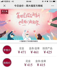 周大福今日金价,已达到6年来最高金价!