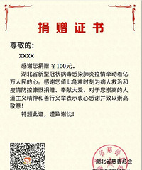 童心协力为爱战疫,上传视频赢取100元善款捐赠湖北,名单公布