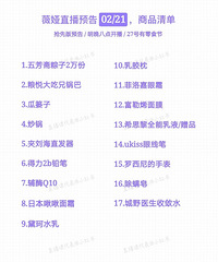 薇娅直播预告02/21,抢先版清单来咯!